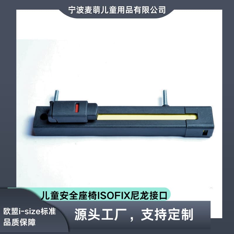 In stock: ISOFIX interface child safety seat hardware accessories, ISOFIX nylon telescopic interface for child safety seats.