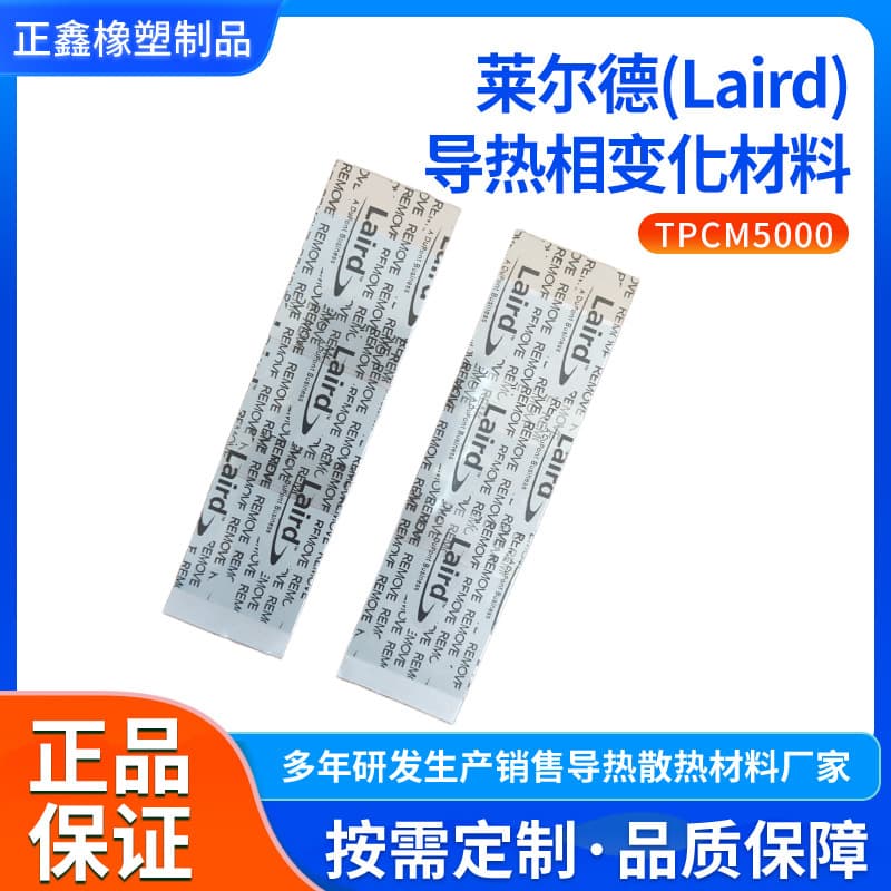 Laird Laird thermal phase change material cooling gasket high thermal conductivity silicone sheet genuine self-adhesive silicone sheet