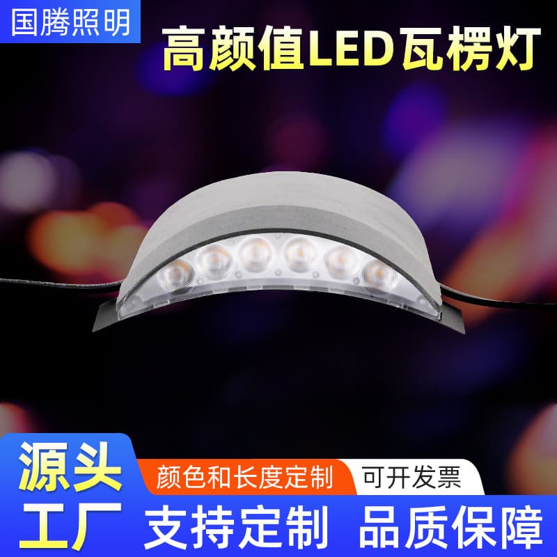 LED Corrugated Tile Light for Ancient Buildings, Temple, Pavilion, Outdoor Waterproof Crescent Light, Source Factory Supporting Wholesale