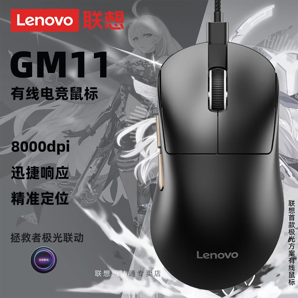 GM11 Gaming Mouse Wired Esports Laptop Lenovo Legion Xiaoxin Universal Office USB
