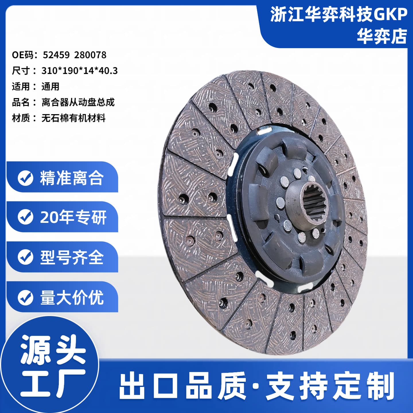 Automotive Clutch Assembly Factory Direct Supply Clutch Disc 52459 Original Vehicle Quality Clutch Driven Plate Assembly