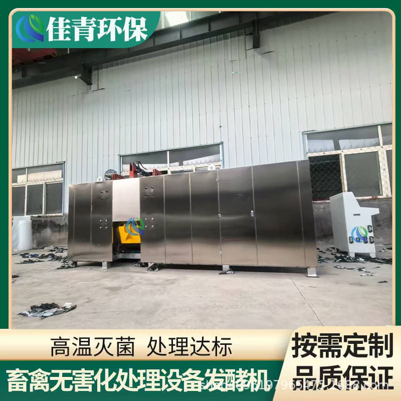 Harmless treatment equipment for large animal carcasses such as camels and yaks, fermentation machine, high-temperature sterilization producing meat and bone meal.