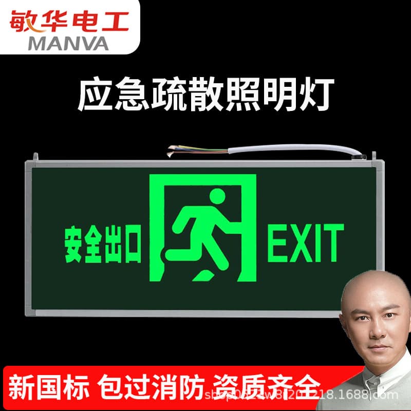 Minhua Safety Exit Indicator Light, Fire Emergency Evacuation Sign, Induced Escape Forced Activation Sign Light, LED