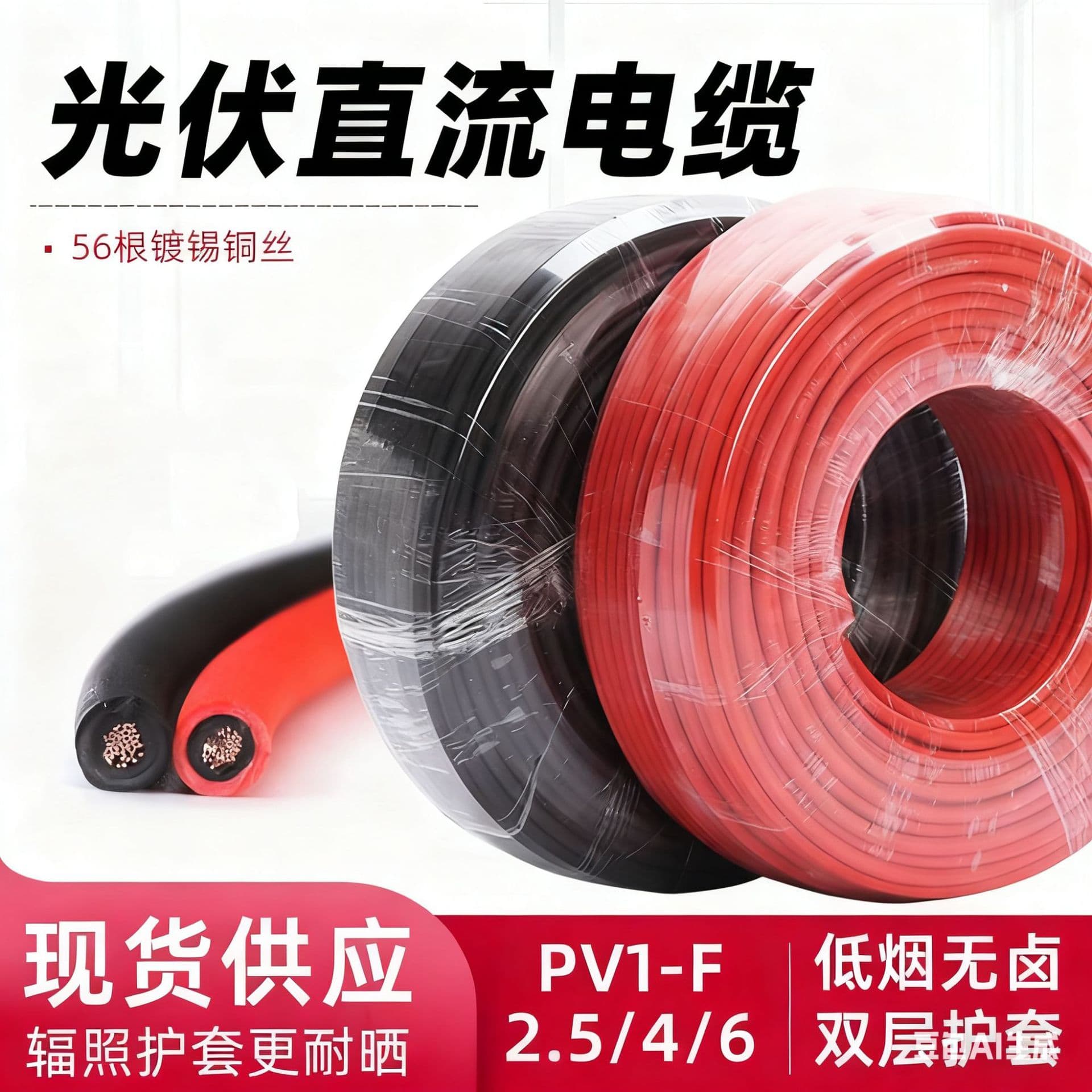 PV1-F Solar Photovoltaic DC Wire Cable Tinned Copper Core 1.5/2.5/4/6mm² Fire-Resistant Cable