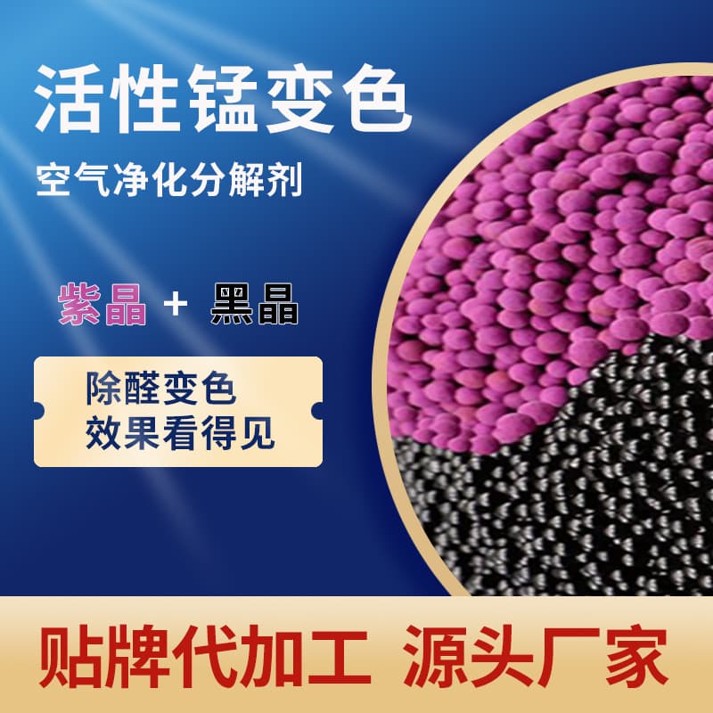 [Green Ning Environmental Protection] Active Manganese Formaldehyde Removal Color-Changing Activated Charcoal for New Homes, Household Decoration Formaldehyde and Odor Elimination