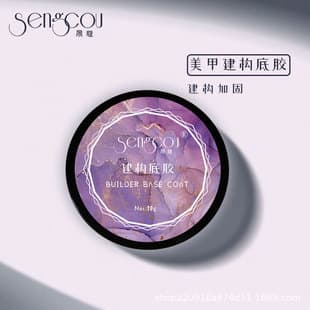 Sheng Kou SENGCOU UV Nail Gel Reinforcing Extension Base Gel Nail Art Popular Functional Gel Quick-Dry Builder