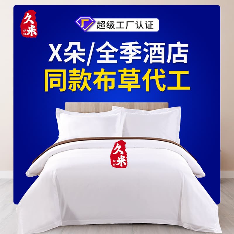 Five-star hotel four-piece bedding set wholesale 60-count pure cotton hotel bed and breakfast white satin hotel linen