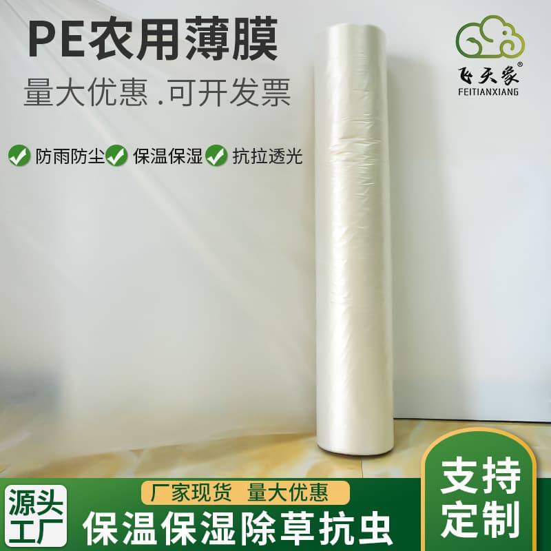 Wholesale agricultural plastic film, small arched greenhouse, transparent mulch film, waterproof, heat-insulating, moisture-retaining, vegetable growing PE plastic film