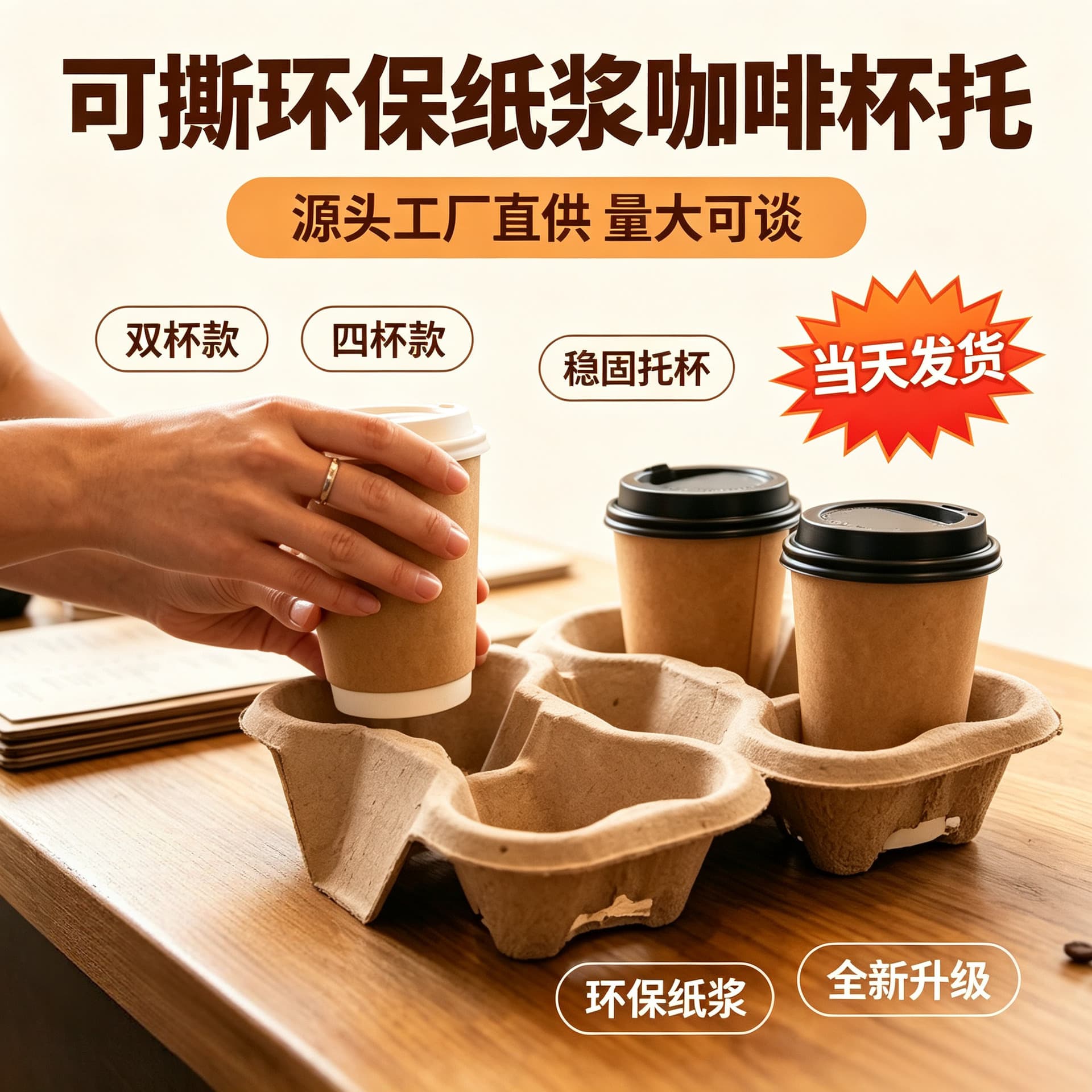 Factory Stock Disposable Biodegradable Split Coffee Cup Holder Milk Tea Beverage Takeout Packaging Wholesale Pulp Cup Holder