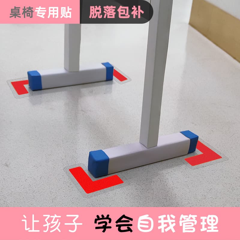Chair and desk anti-scratch positioning stickers classroom seat fixers class desk alignment stickers desk positioning floor markers