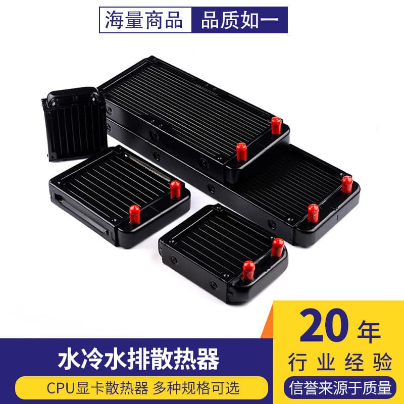 Water-cooled drain radiator computer CPU graphics card water-cooled drain radiator drain 80/90/120/240/360