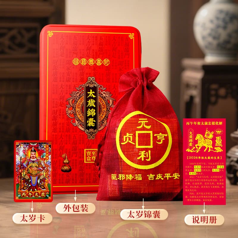 2026 Year of the Horse Supreme Edition Iron Box Tai Sui Tips Red Box Edition Horse Rat Ox Rabbit Zodiac Tai Sui Blessing Bag