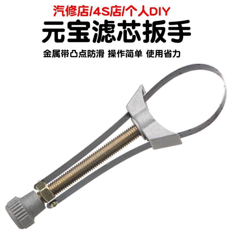 Ingot-style Oil Filter Wrench Adjustable Steel Band Wrench for Oil Filter Removal and Installation