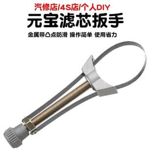 Ingot-style Oil Filter Wrench Adjustable Steel Band Wrench for Oil Filter Removal and Installation Tool