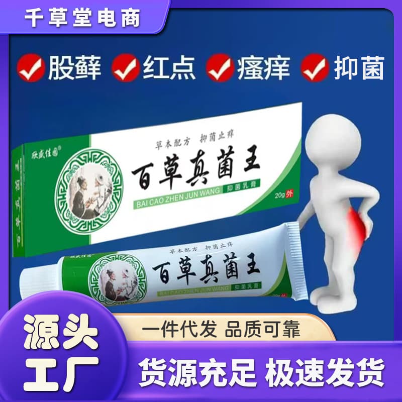 Baicao Fungus King Rapid Itch Relief Skin External Use All-over Dry Itch Cream, Herbal Plant Antifungal Ointment 20g