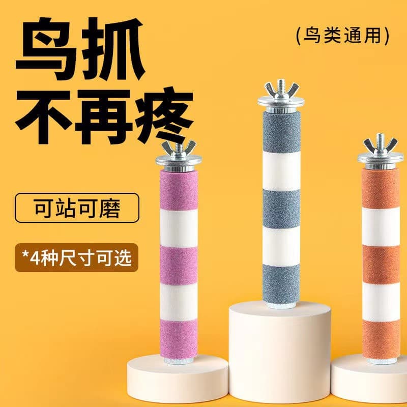 Parrot Supplies Nail and Beak Grinding Perch Sand Perch Stick for Budgie Mynah Bird Toy Pepper Wood Perch Cage Accessories