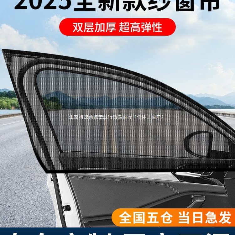 Car Mosquito Net Window Screen, Vehicle-specific Anti-mosquito Net, In-car Sun Protection and Privacy Mesh Curtain