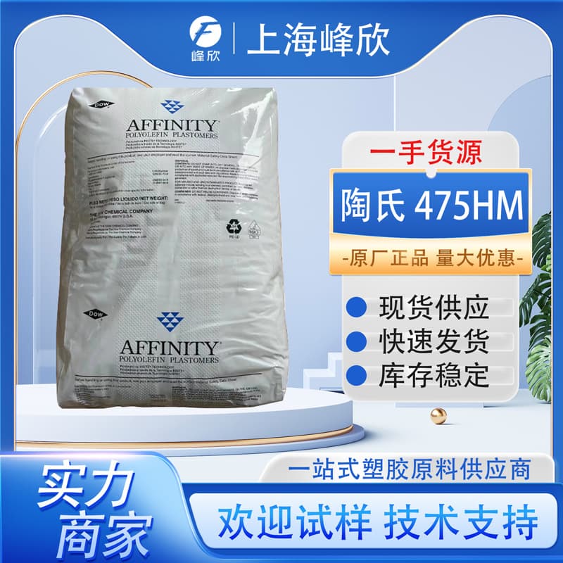 Dow 475HM Polyolefin Hot Melt Adhesive, Melt Index 30-1000, High Flow, Tackifying, Plastic Modification