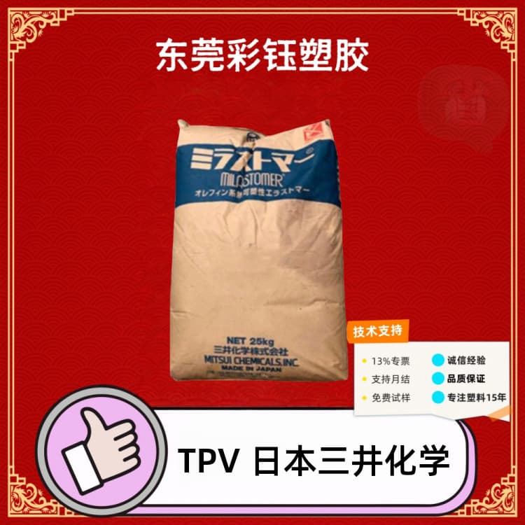 Japan Mitsui Chemicals TPV Plastic Pellets M2400NS M2400BS M4400BS M4400NS for Wires