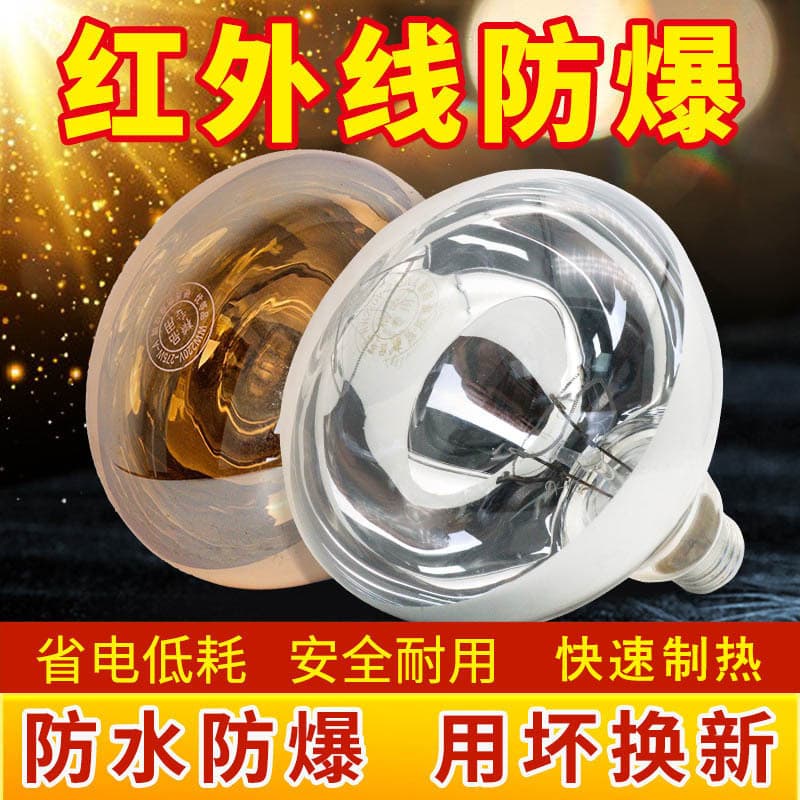 Bathroom Heater Heating Bulb 275W Explosion-Proof Old-Style Bathroom Heating Center Lighting Screw Base Baking Lamp Universal