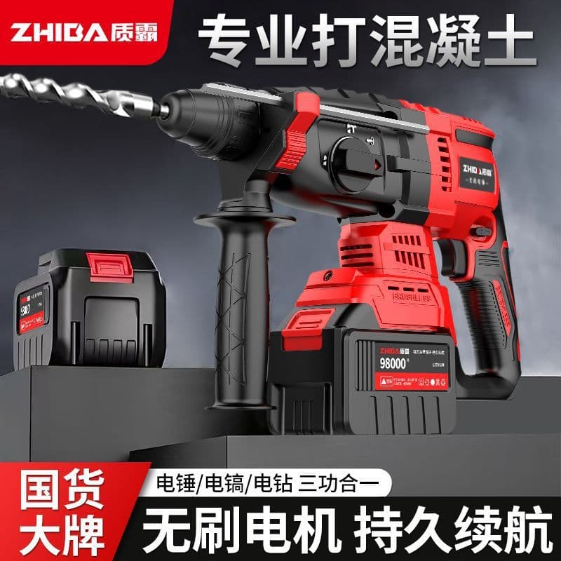 Brushless Industrial Heavy-duty Lithium Electric Hammer Impact Drill Pickaxe Three-in-One High Power Electric Hammer Concrete Power Tool