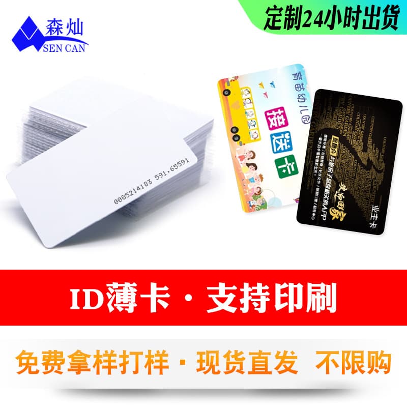 In-Stock ID Thin Card Induction Access Card, TK4100 White Card School Campus Printable Card, 125KHZ Low Frequency ID Work Badge