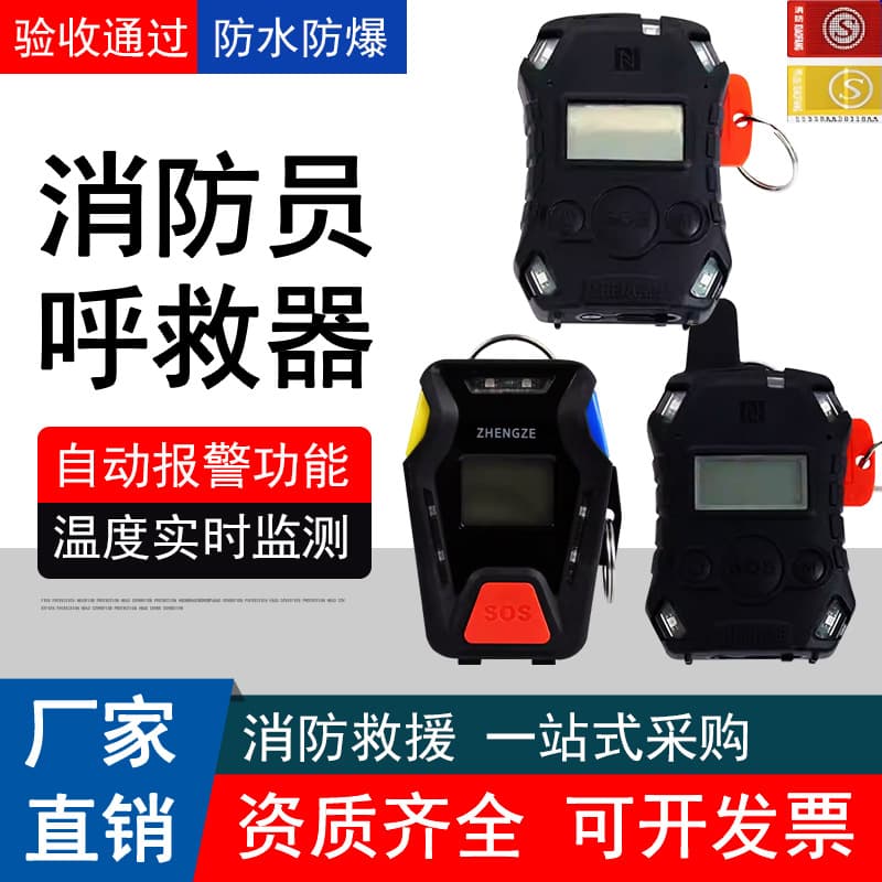Zhengze firefighter caller 3C azimuth light RHJ680/A waterproof and explosion-proof positioning rechargeable fire caller