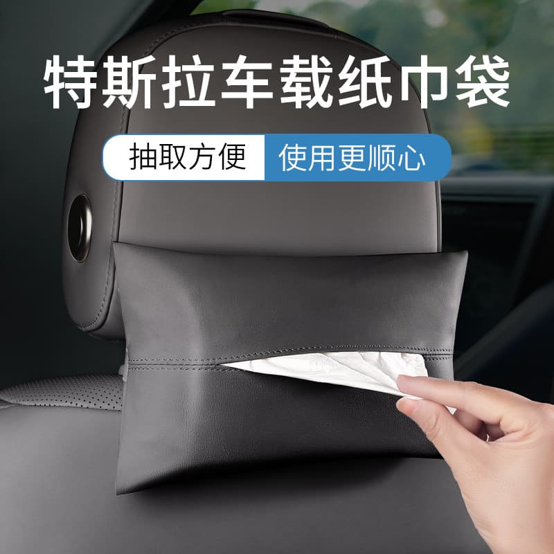 Suitable for modely/3 special car tissue box bag car supplies paper box set hanging car interior modification