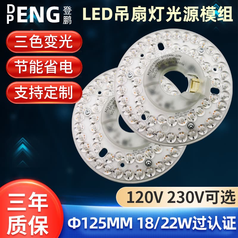 LED wick replacement, fan light source module, energy-saving three-color adjustable brightness, 18W-22W round LED ceiling light