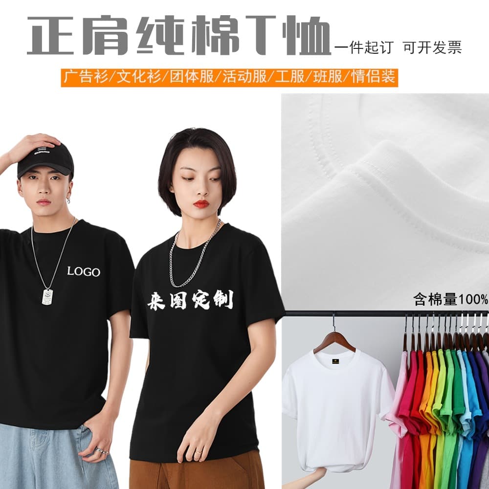 Pure cotton T-shirts 200g, advertising shirts, short sleeves cultural shirts, printing, logo, class uniforms, event clothing, embroidery.
