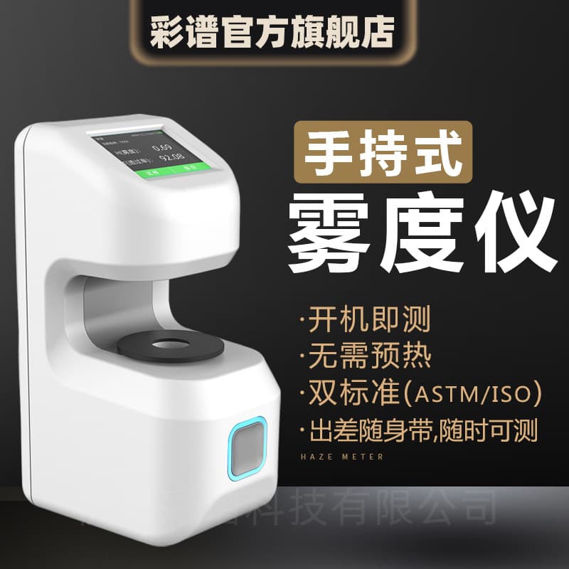 CHNSpec DH-12 Haze Meter Smart Photoelectric Haze Meter Transmittance and Haze Tester for Glass Film Solar Film