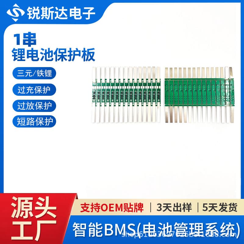 1S 3.7V/3.2V Lithium Battery Protection Board 4A/8A/12A Ternary LiFePO4 18650 Battery Protection Board