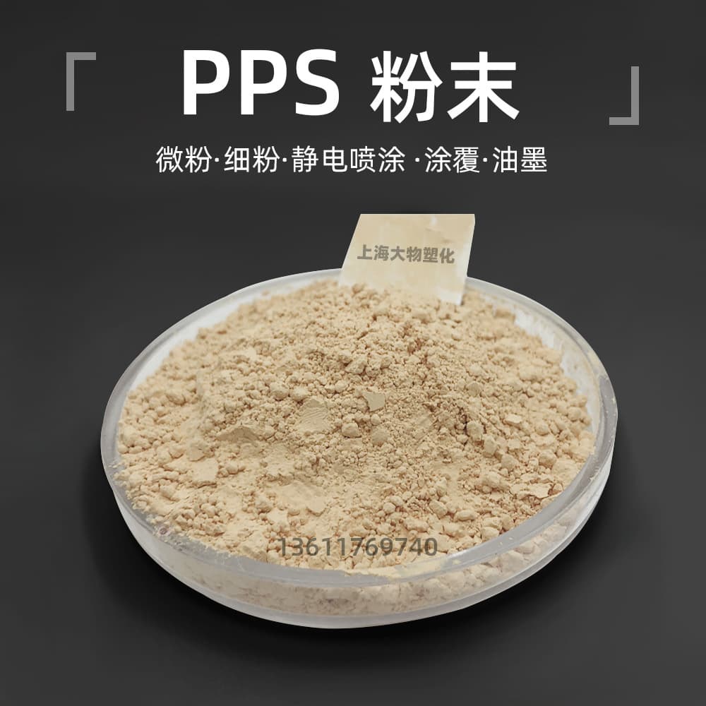 PPS Powder Molding Ultra-fine Powder 20-2000 Mesh for Molding, Spraying, Coating, and PPS Polyphenylene Sulfide Micro-powder