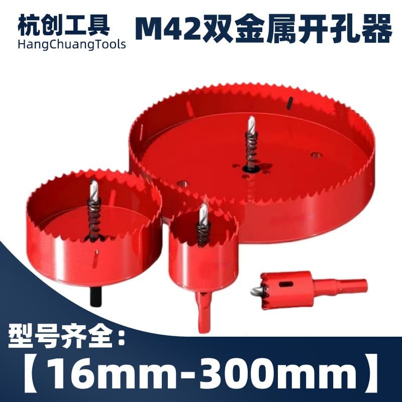 M42 bi-metal hole opener gypsum board PVC plastic downlight board horn hole round hole drill bit