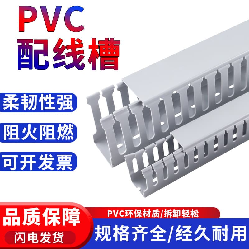 PVC cable duct, surface-mounted plastic cable duct, industrial flame-retardant cable duct, distribution box control cabinet wire routing duct, U-shaped cable duct