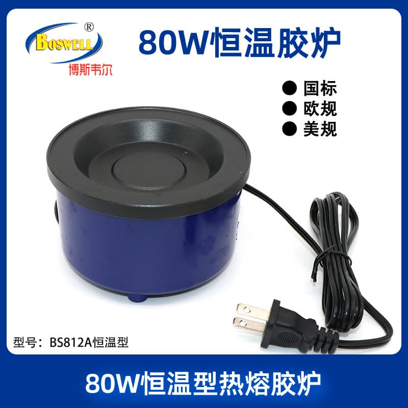 80W constant temperature hot melt glue pot, Boswell BS812A compatible, meets US and EU standards.