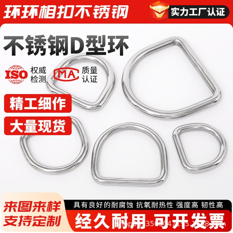 304 Stainless Steel D-ring, semi-circular ring, welded semi-circular ring, D-shaped buckle, bag buckle, pet buckle, jewelry buckle