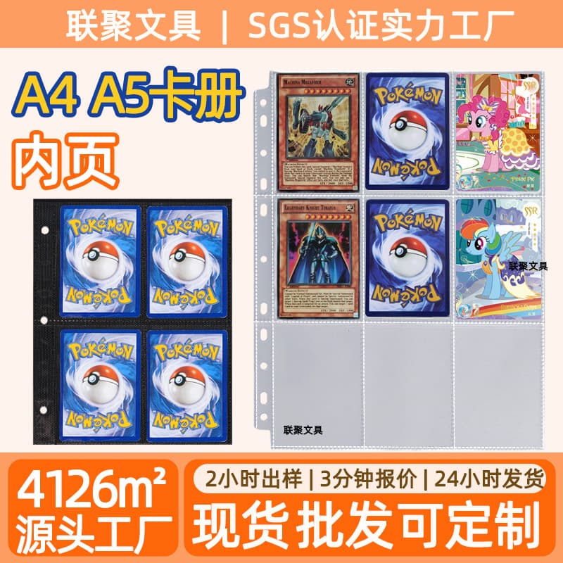 A4/A5 transparent game card binder refill pages, universal hole black four-grid and nine-grid card album inserts.