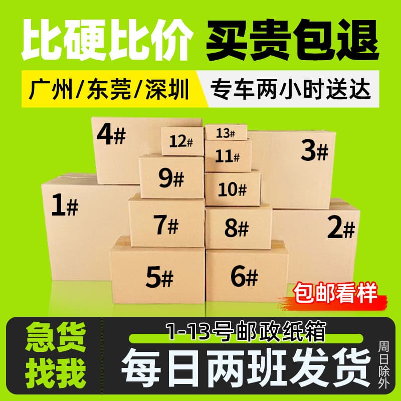 1-12 Size Cardboard Boxes, Taobao Express Boxes, Airplane Boxes, Square Boxes for Moving, Half-Height 10