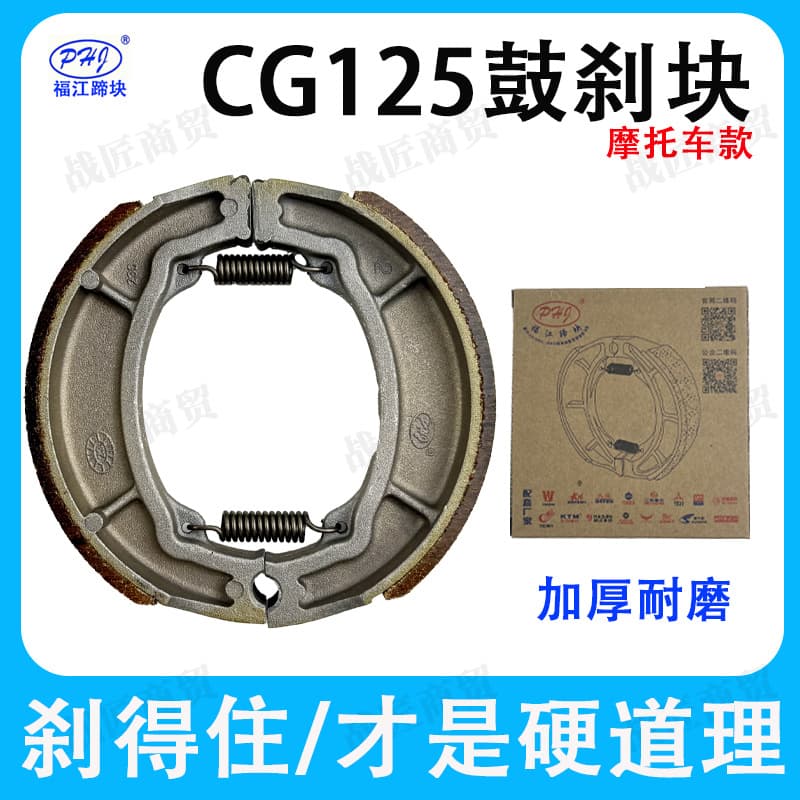 Motorcycle Drum Brake Shoes Front and Rear Brake Pads CG125 Durable Brake Shoes Electric Vehicle Drum Brake Lining Universal Type 130
