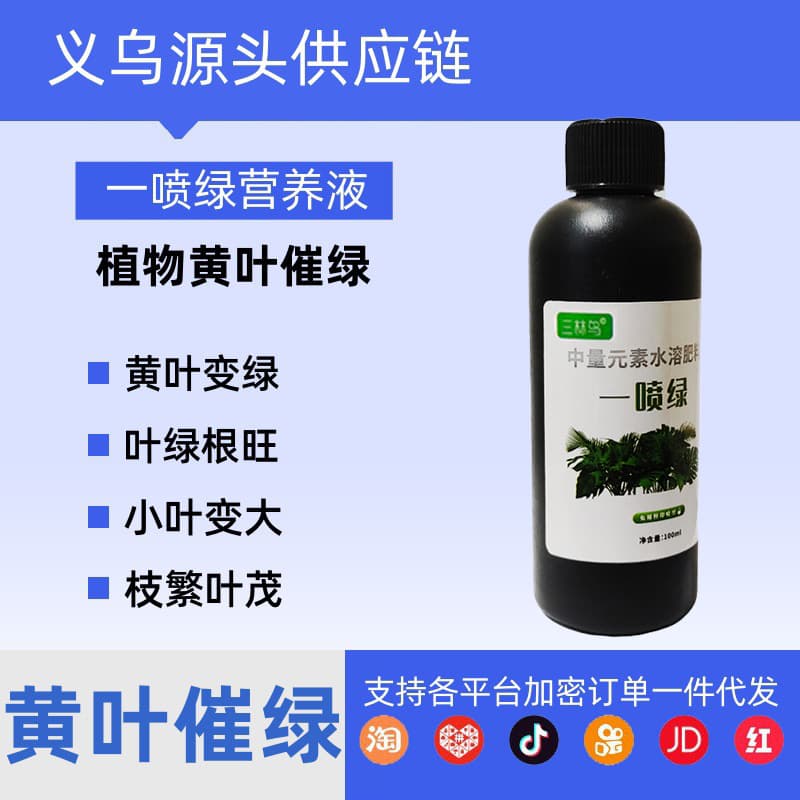 One Spray Green: Yellow Leaves Turn Green Foliar Fertilizer for Vegetables, Flowers, Fruit Trees, and Plants Universal Nutrient Solution Dead Seedling Chlorophyll Spray