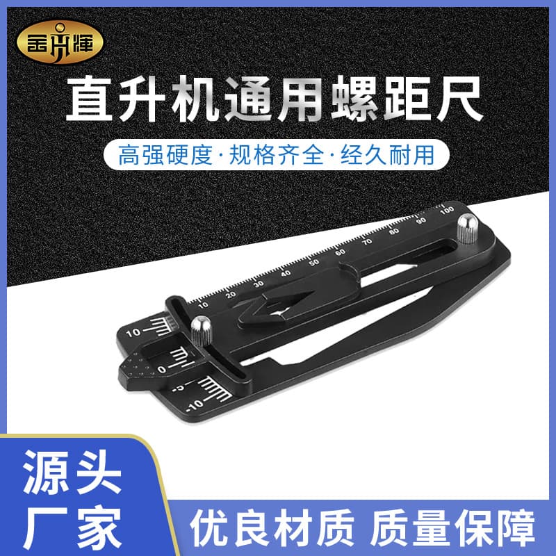 Remote control model tool, universal pitch gauge for helicopters, electronic pitch gauge, digital angle ruler