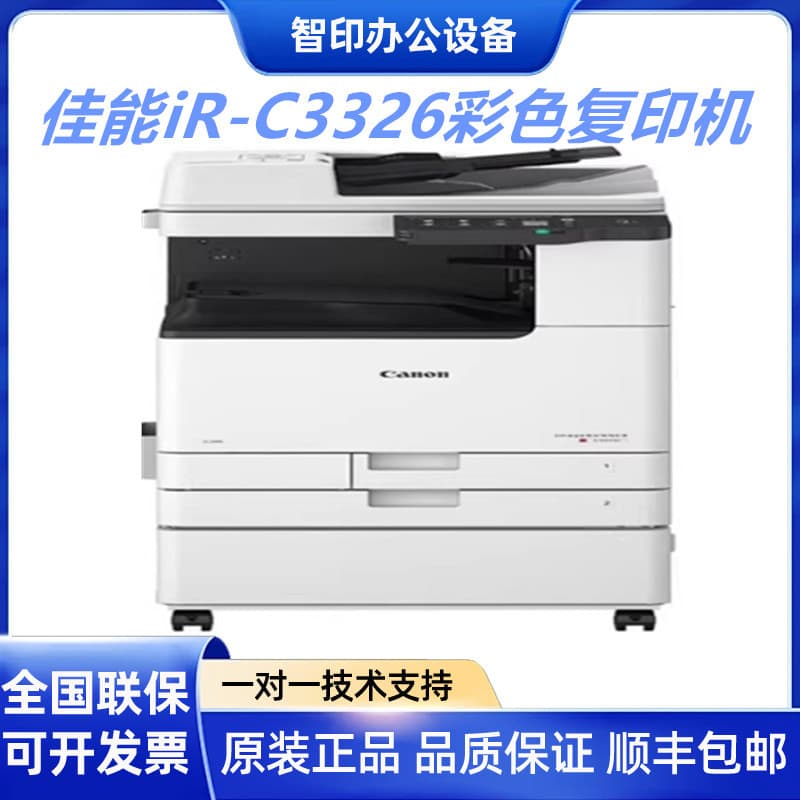 iR-C3322L/C3326/C3330/C3130L/C3830/C3926/C3930 color copier