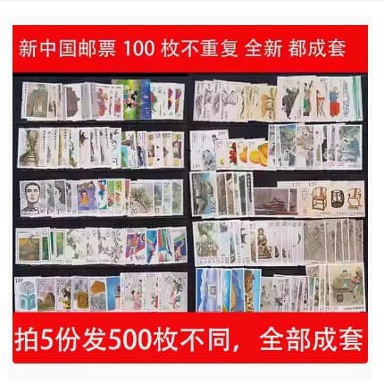 New China stamps, 100 unique stamps, brand new, complete set, guaranteed authentic, free shipping. Buy 5 sets and receive 500 different stamps.