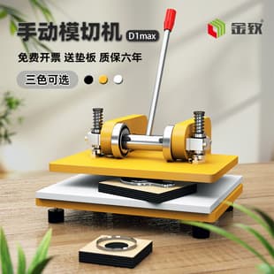 Jinzhi D1MAX Die Cutting Machine A4 Press for Fabric Cutting, Leather Punching Desktop