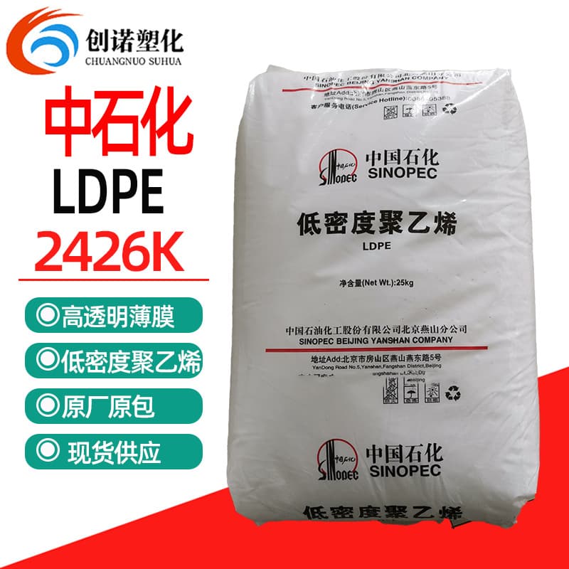 High Transparency LDPE Maoming Petrochemical 2426K, Blown Film PE Powder, High-Temperature Resistant Low-Density Polyethylene LDPE Granules