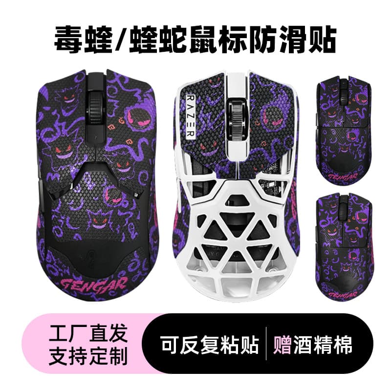Suitable for Razer Mouse Anti-Slip Stickers, Purgatory Viper V3Pro Anti-Slip Stickers, Sweat-Absorbing Stickers, Viper Mini Palm Print Stickers
