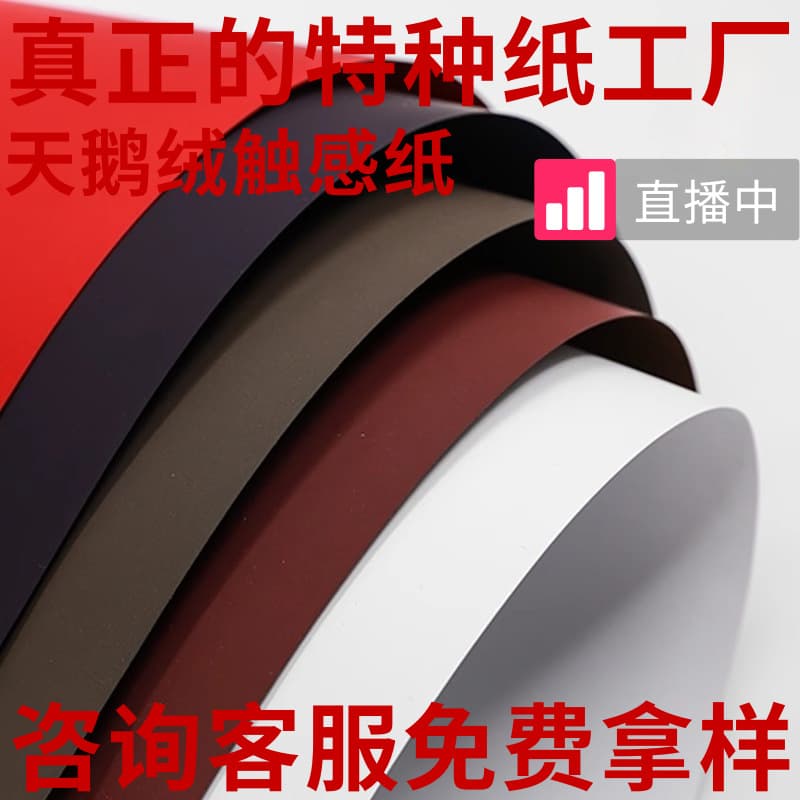 Velvet Touch Paper Wholesale for Cigarette and Alcohol Boxes, Tea Boxes, Luxury Gift Boxes, Jewelry Packaging Specialty Paper with Velvet Feel