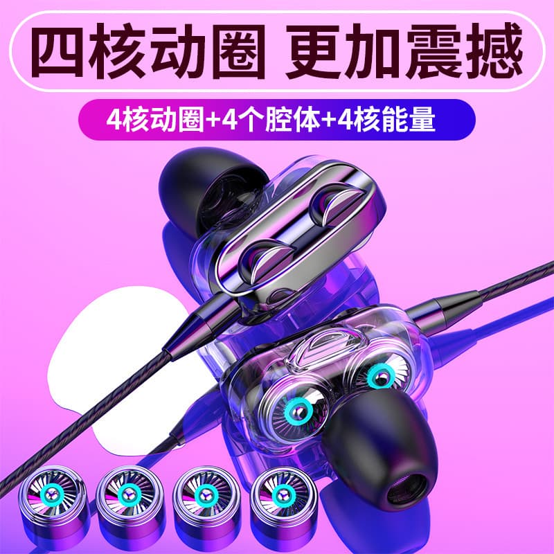 Quad-core dual dynamic in-ear remote control headphones suitable for Apple Android Huawei OPPO Xiaomi vivo phone earphones.