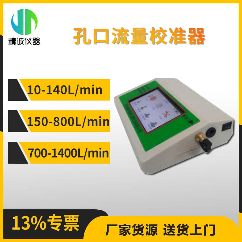Orifice Flow Calibrator Instrument Flow Calibration Device Intelligent Orifice SVOCS Flow Calibrator